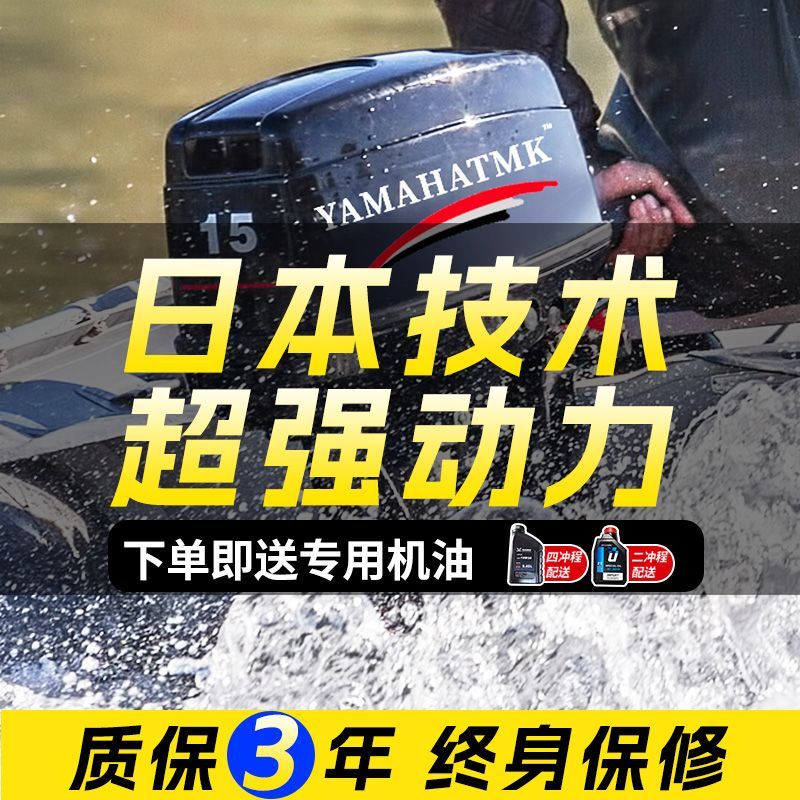 Water-Cooled Outboard Motor Propeller Yamaha Tmk Two-Stroke Four-Stroke Inflatable Boat Propeller Stern-Mounted Outboard Motor
