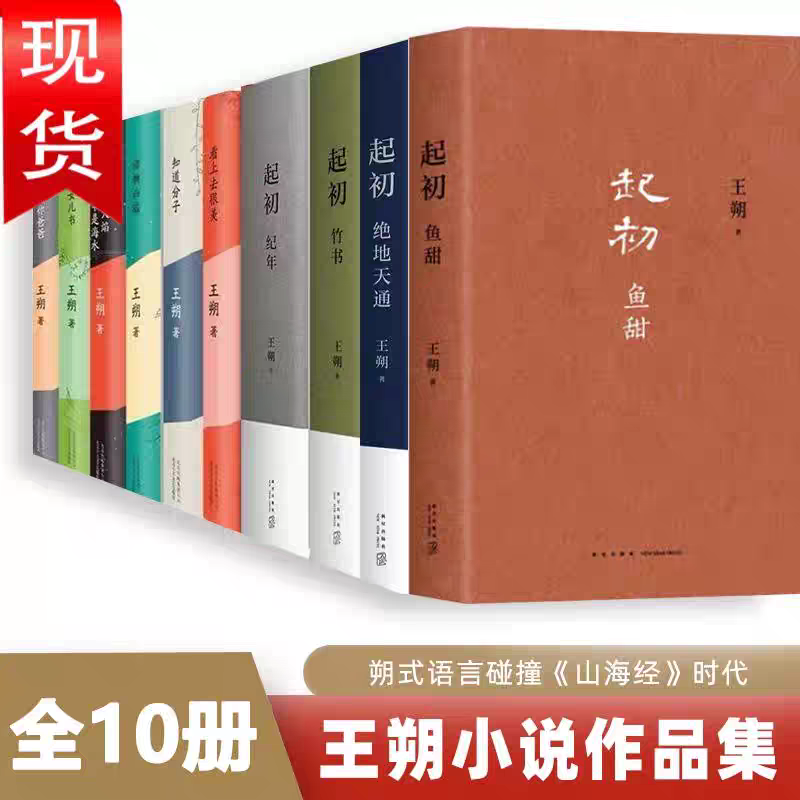 王碩の全集は、全10巻からなる。収録作品は、『美しき姿』、『知識人』、『我は汝の父である』、『半炎半海』、『獰猛な動物たち』、『娘への手紙』、そして『イニシャル』シリーズである。