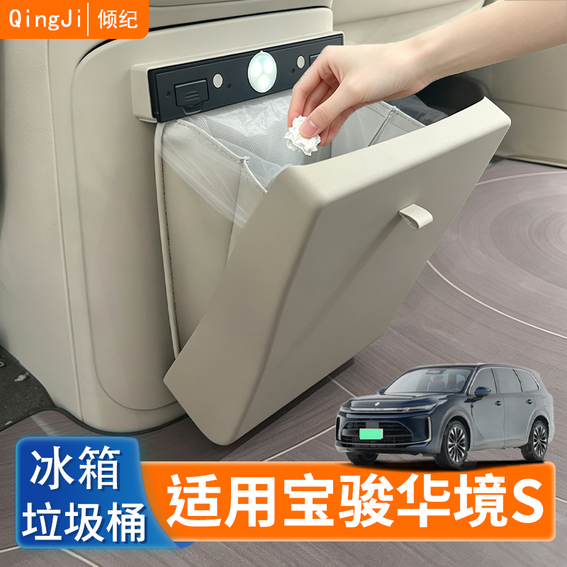 Suitable for Baojun Huajing S Car Trash Can, Refrigerator, Rear Seat Hidden Magnetic Trash Bag Accessories, Interior Decoration