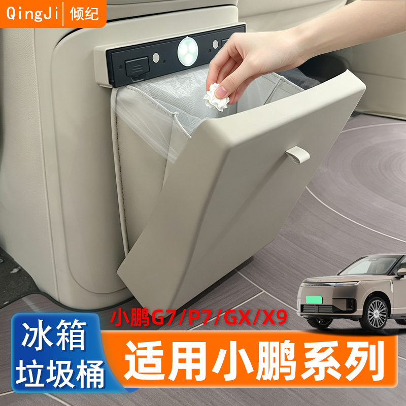 Suitable for Xiaopeng Gx/X9 Car Trash Can, Refrigerator, Rear Seat Hidden G7 Magnetic G9 Trash Bag Supplies and Accessories Suitable for Xiaopeng Gx/X9 Car Trash Can, Refrigerator, Rear Seat Hidden G7 Magnetic G9 Trash Bag Supplies and Accessories