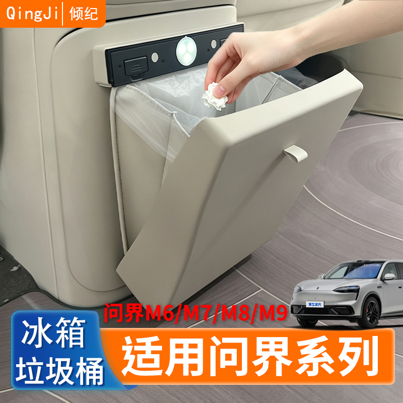 Suitable for Wunjie M6/M7/M8/M9 Car Trash Can, Refrigerator, Rear Seat Hidden Magnetic Trash Bag Supplies, Accessories Suitable for Wunjie M6/M7/M8/M9 Car Trash Can, Refrigerator, Rear Seat Hidden Magnetic Trash Bag Supplies, Accessories