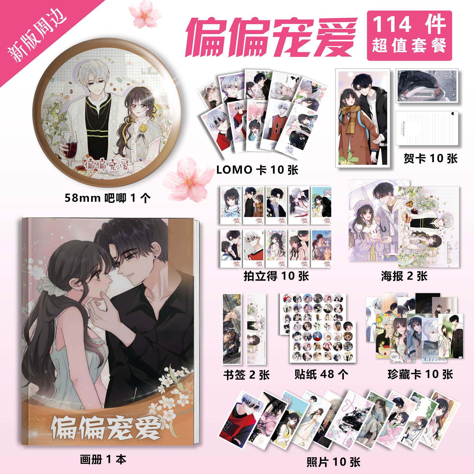 偏偏宠爱周边,孟听江忍画册钥匙扣立牌明信片等你收藏_动漫挂件_淘宝游戏网