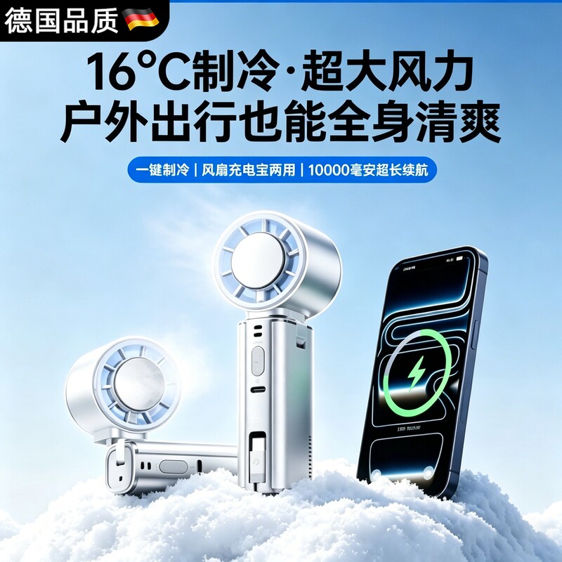 German 3C Handheld Small Fan USB Charging Silent Foldable Student Portable Cooling Two-In-One Power Bank