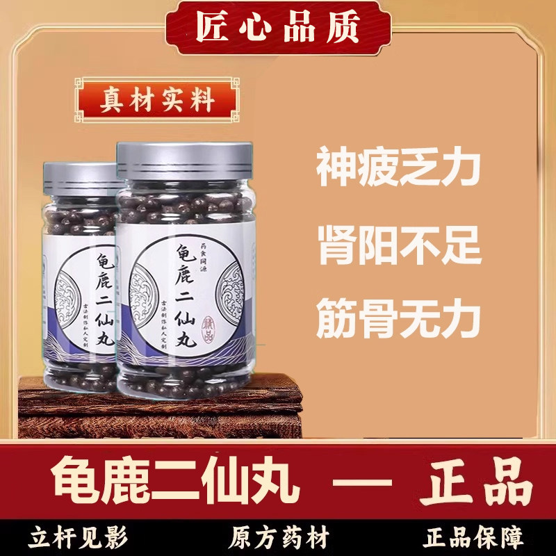 北京同仁堂龟鹿二仙丸 药食同源正品龟鹿胶改善体质调理食品 100g传统滋补
