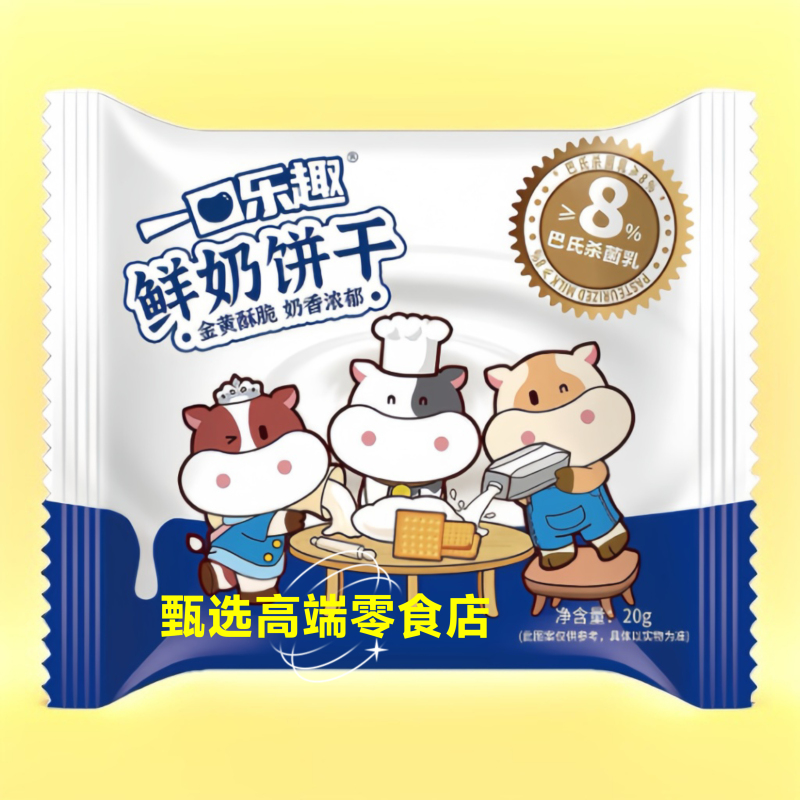 Produced in September [25 Bags Come with a Transparent Tote Bag] One-Bite-Sized Fun Fresh Milk Biscuits, Genuine Product from the Same Warehouse as the School
