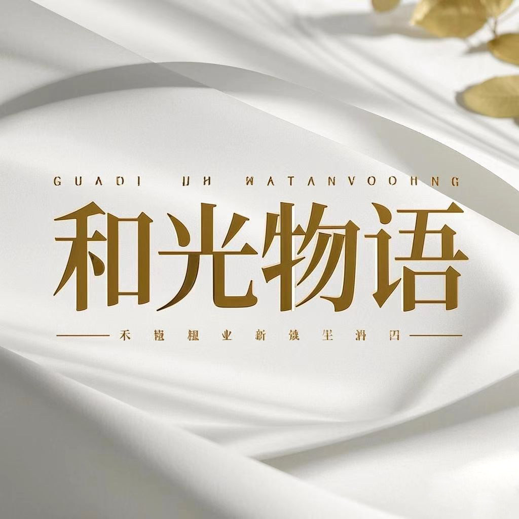 和光物语生活馆