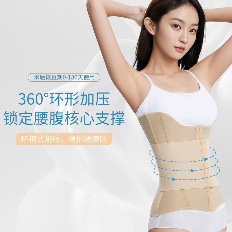 Postpartum Body Shaping Garment with Waist Compression and Stomach Support for Liposuction Recovery, Double C-Fold Waist Belt