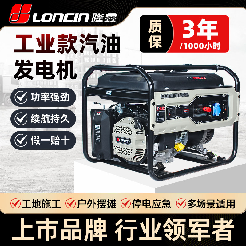 Loncin ガソリン発電機 3kW/5kW/6kW/8kW/10kW 産業用バージョン 電動スターター付き 小型家庭用 単相 220V