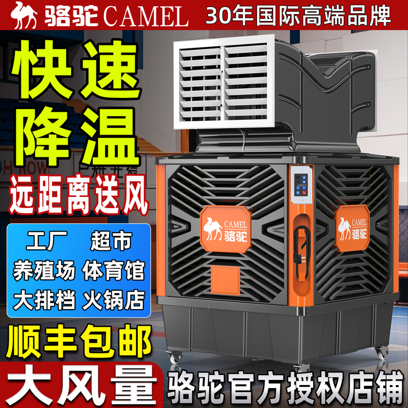 Camel Mobile Air Cooler Industrial Air Conditioning Fan Factory Breeder Super Large Environmentally Friendly Water-Cooled Air Conditioning Cooling Fan Camel Mobile Air Cooler Industrial Air Conditioning Fan Factory Breeder Super Large Environmentally Friendly Water-Cooled Air Conditioning Cooling Fan