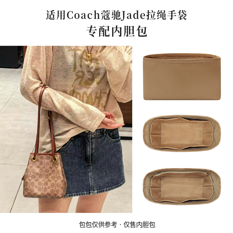 Suitable for Coach Jade Drawstring Handbag Inner Bag Nylon Storage Organizer Lining Lightweight Zipper Inner Pocket