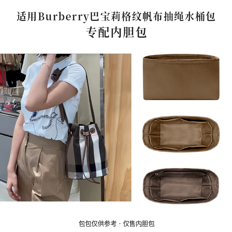 Suitable for Burberry Burberry Plaid Canvas Drawstring Bucket Bag Liner Bag Nylon Storage and Organization Lining Bag Suitable for Burberry Burberry Plaid Canvas Drawstring Bucket Bag Liner Bag Nylon Storage and Organization Lining Bag