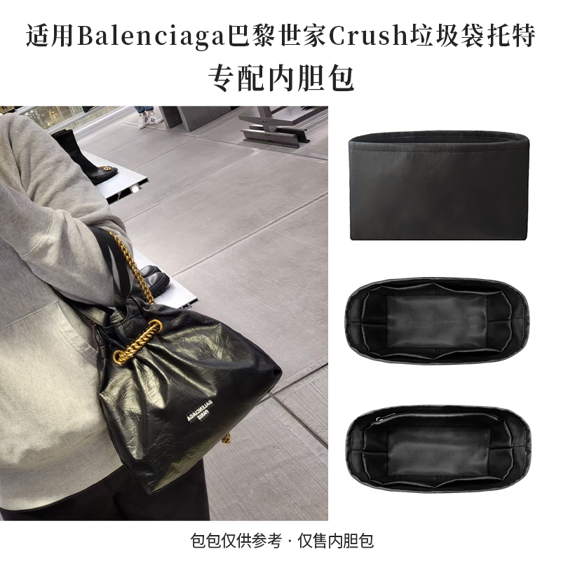 Suitable for Balenciaga Crush Garbage Bag Tote Liner Bag, Small and Medium Sizes, Nylon Satin