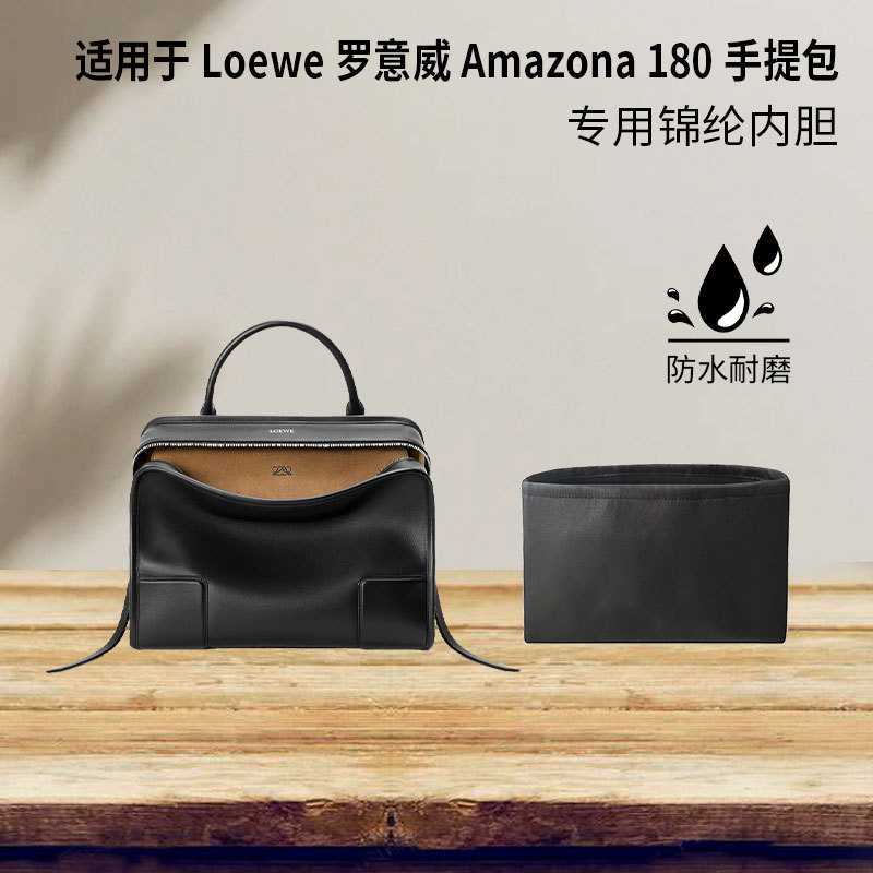 Suitable for Loewe Amazona 180 Handbag Inner Bag Mini Small Large Nylon Lining Lightweight