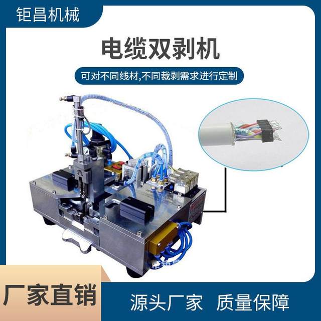 Supply cable double-sided peeling machine TYPE-C wire VGADVI core wire double-sided stripping machine Cable double-sided stripping machine
