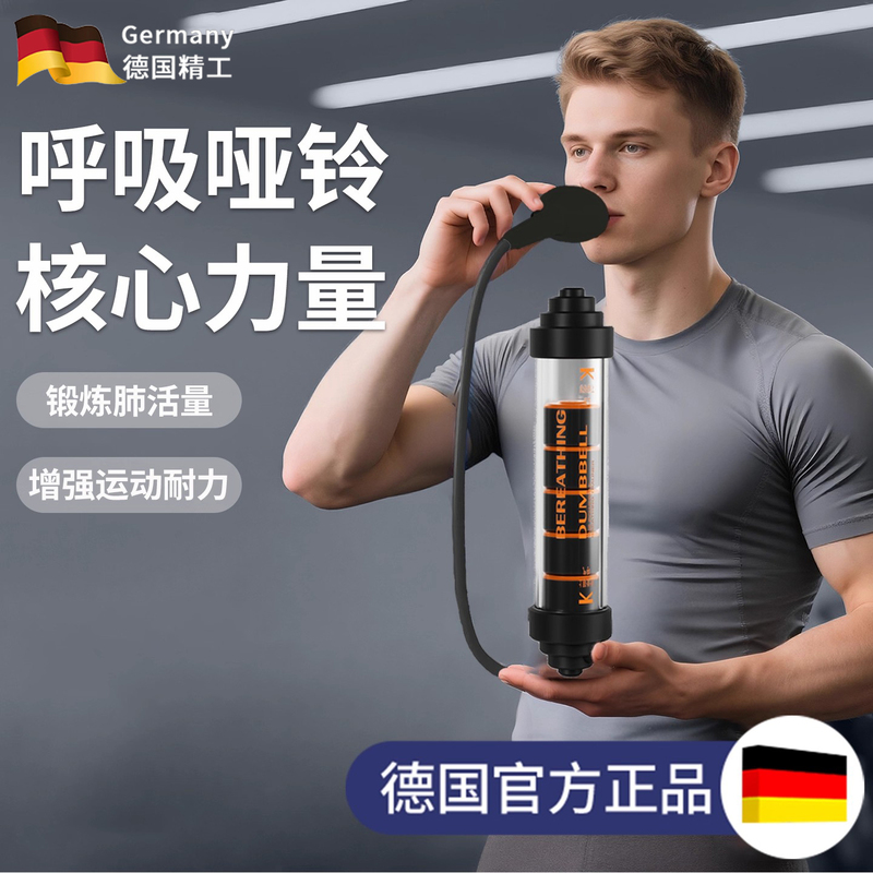 German Breathing Dumbbell Abdominal Breathing Air Blowing Trainer to Exercise Lung Capacity, Abdominal Endurance Training Equipment