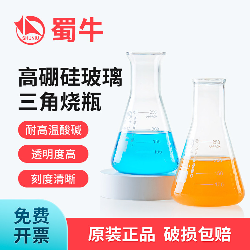蜀牛玻璃瓶锥形瓶 化学实验室器材 加热高硼硅耐高温烧杯50 100 250 500 1000 2000ml带刻度带硅胶塞三角烧瓶