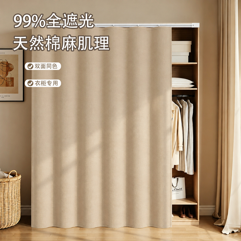 Doorless Wardrobe Dust-Proof Curtain, High-End Feel, No-Drill Wardrobe Shelf Light-Blocking Linen Curtain, Sun Protection Partition Curtain