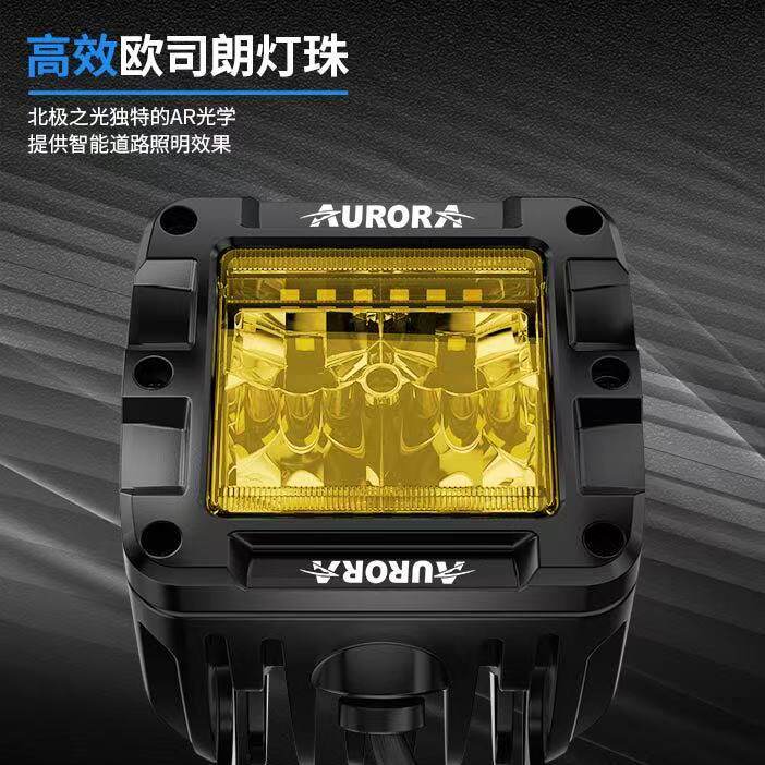 Внедорожные огни aurora北极之光夜瞳2寸方灯坦克300bj40越野车a柱射灯福特雾灯