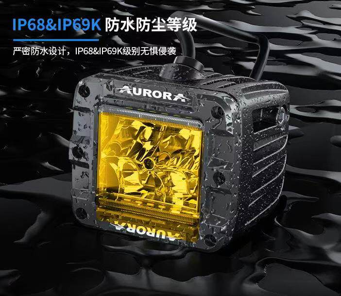 Внедорожные огни aurora北极之光夜瞳2寸方灯坦克300bj40越野车a柱射灯福特雾灯
