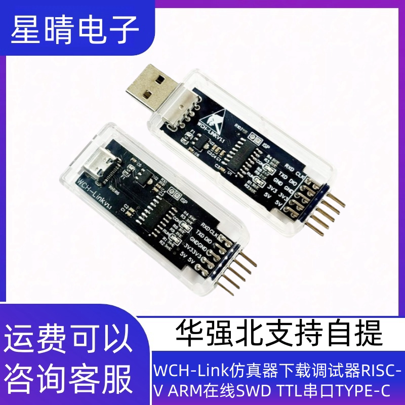 WCH-Link仿真器下载调试器RISC-V ARM在线SWD TTL串口TYPE-C