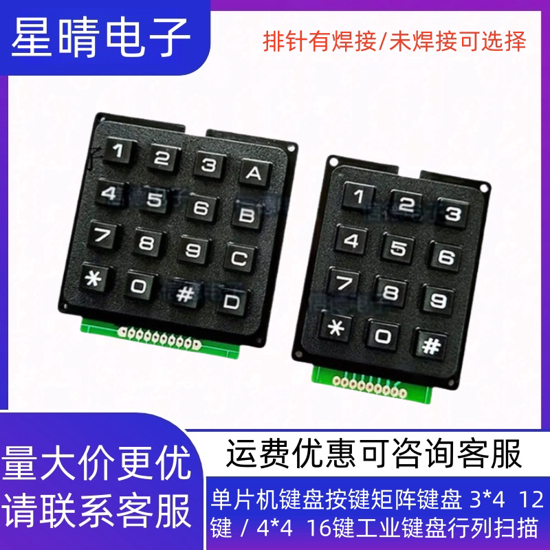 Microcontroller Keyboard Key Matrix Keyboard 3*4 12 Keys / 4*4 16 Keys Industrial Keyboard Row and Column Scanning Microcontroller Keyboard Key Matrix Keyboard 3*4 12 Keys / 4*4 16 Keys Industrial Keyboard Row and Column Scanning