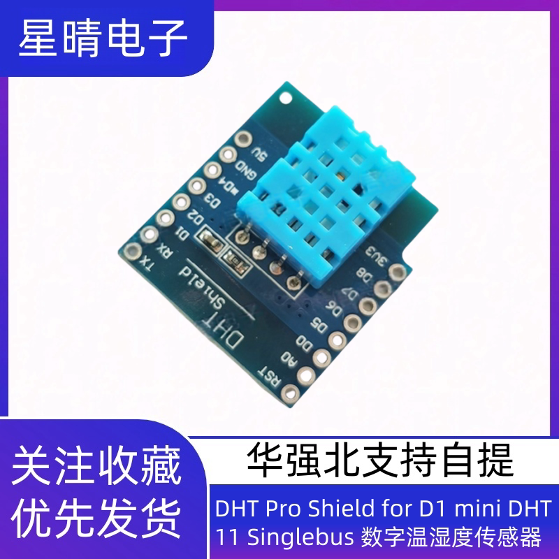 DHT Pro Shield for D1 mini DHT11 Singlebus 数字温湿度传感器