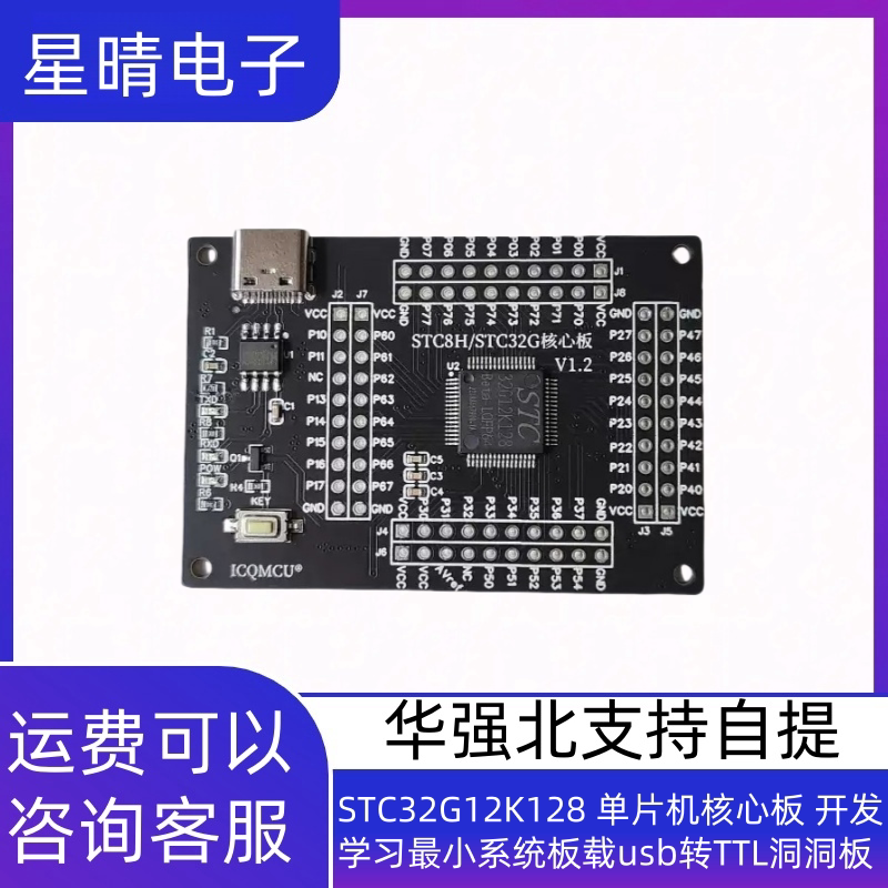 STC32G12K128 单片机核心板 开发学习最小系统板载usb转TTL洞洞板