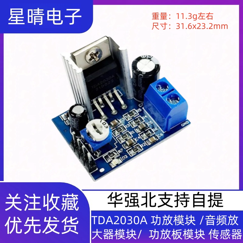 TDA2030A 功放模块 /音频放大器模块/  功放板模块 传感器