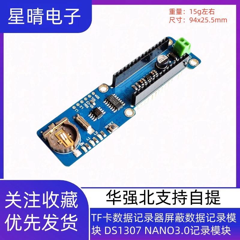 TF卡数据记录器屏蔽数据记录模块 DS1307 NANO3.0记录模块