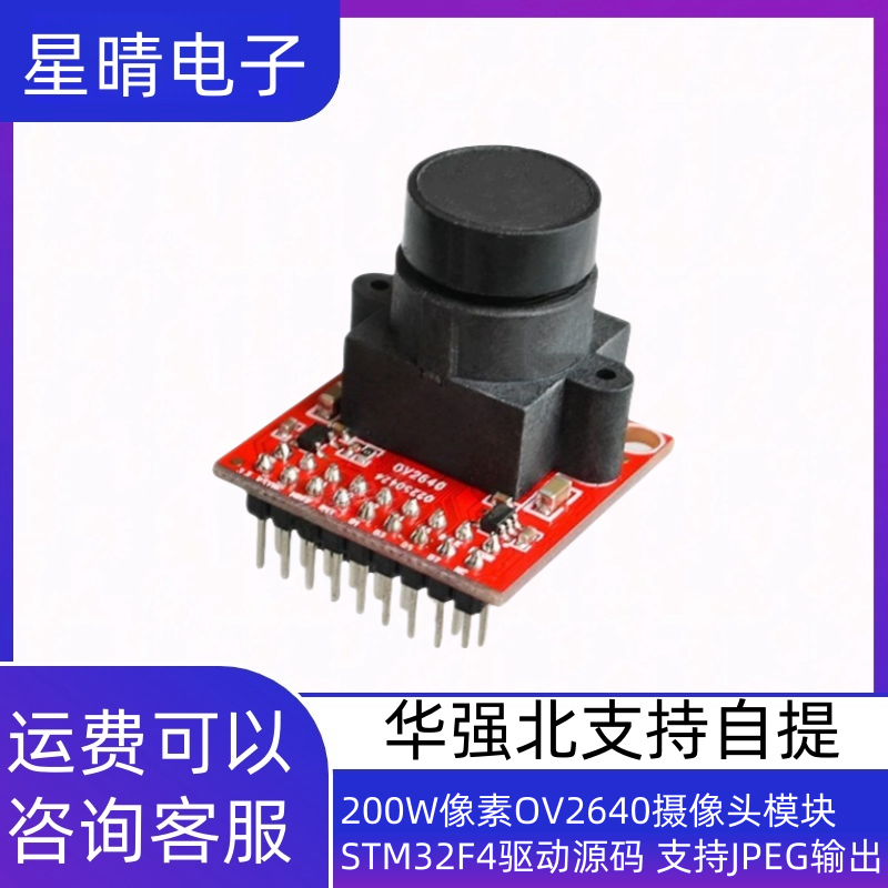 200W像素OV2640摄像头模块STM32F4驱动源码 支持JPEG输出