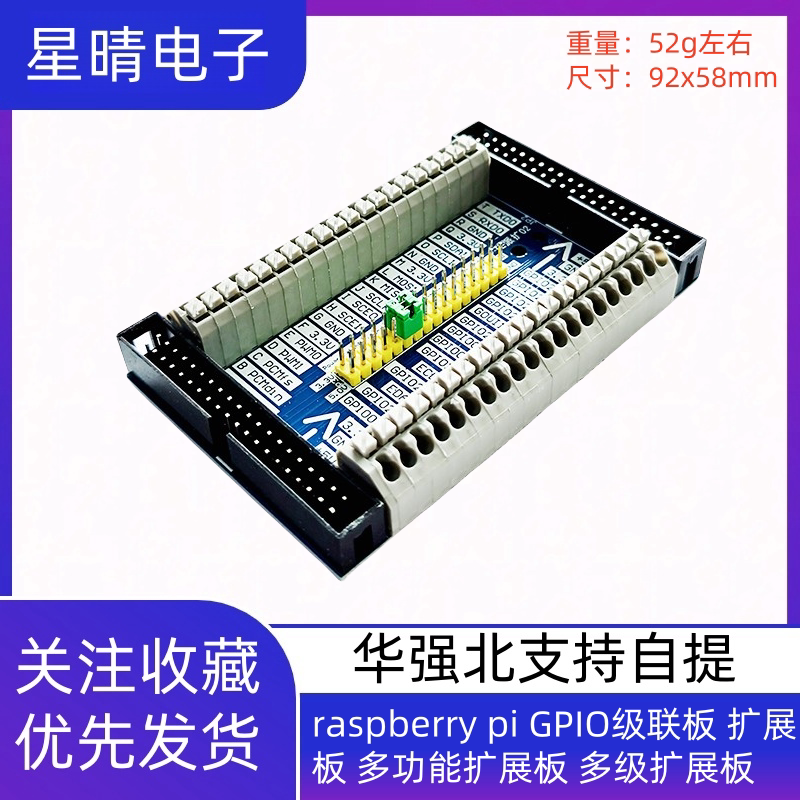 raspberry pi GPIO级联板 扩展板 多功能扩展板 多级扩展板