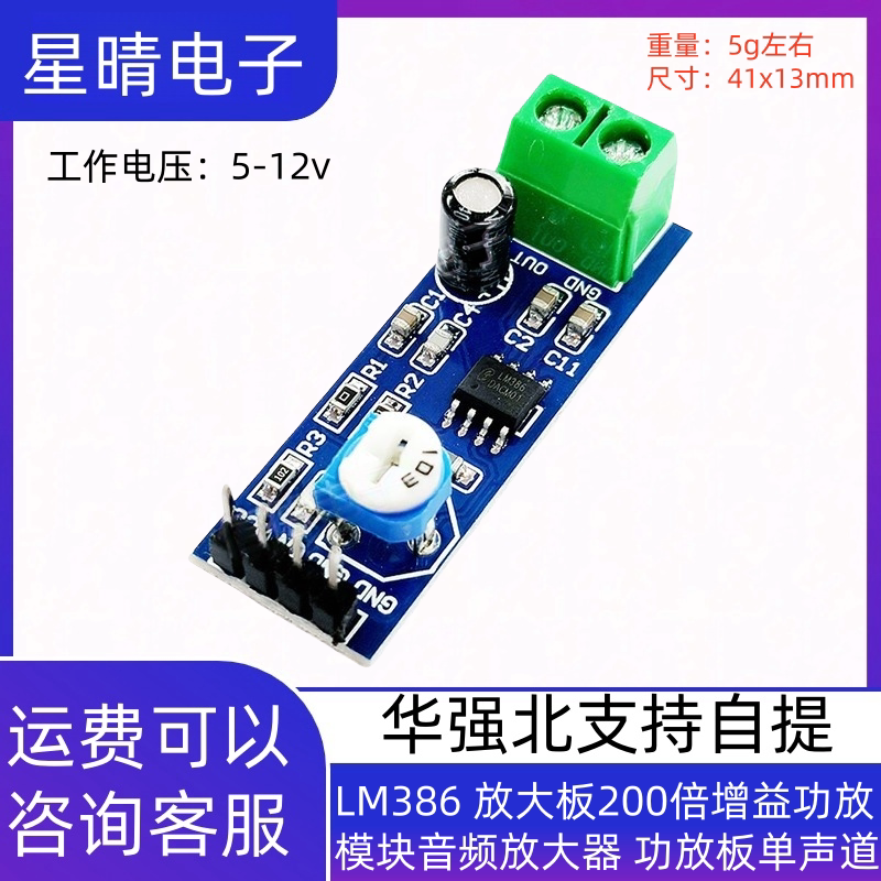 LM386 放大板200倍增益功放模块音频放大器 功放板单声道