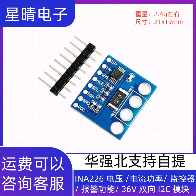 INA226 电压 /电流功率/ 监控器/ 报警功能/ 36V 双向 I2C 模块