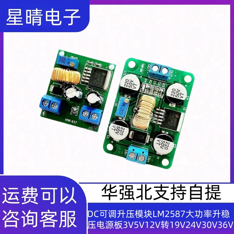 DC可调升压模块LM2587大功率升稳压电源板3V5V12V转19V24V30V36V