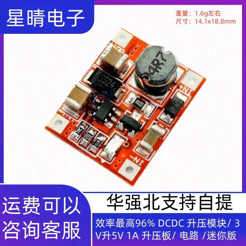 DCDC 升压模块/ 3V升5V 1A 升压板/ 电路 /迷你版