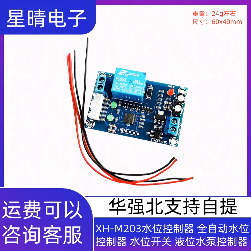 XH-M203水位控制器 全自动水位控制器 水位开关 液位水泵控制器