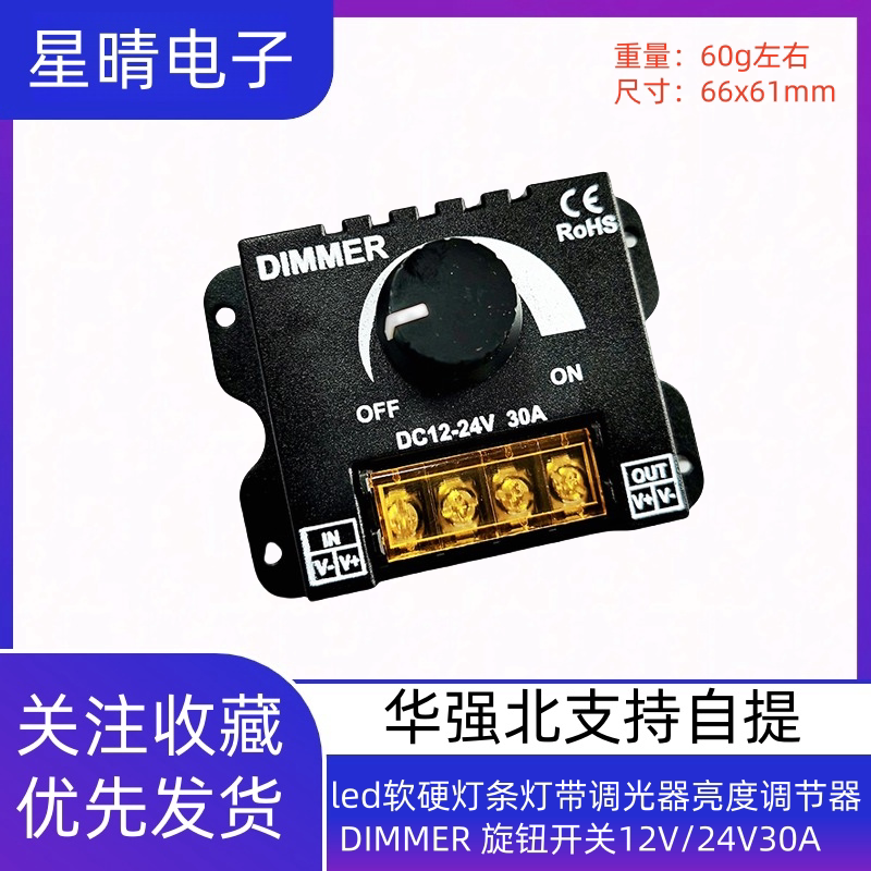 led软硬灯条灯带调光器亮度调节器 DIMMER 旋钮开关12V/24V30A