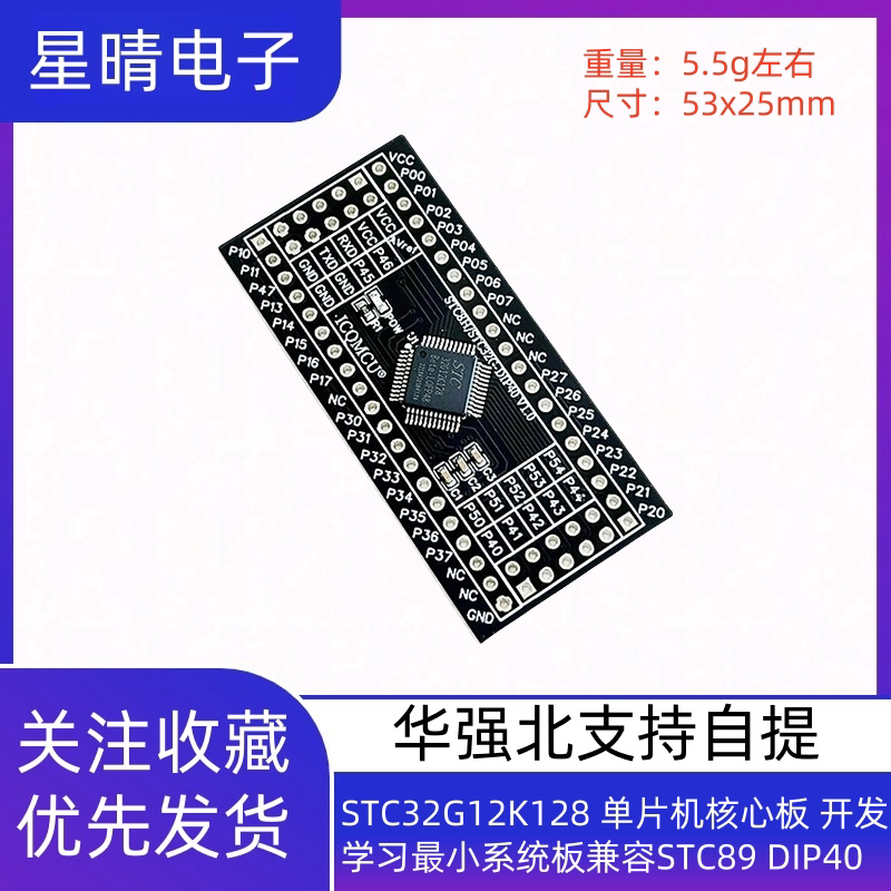 STC32G12K128 单片机核心板 开发学习最小系统板兼容STC89 DIP40