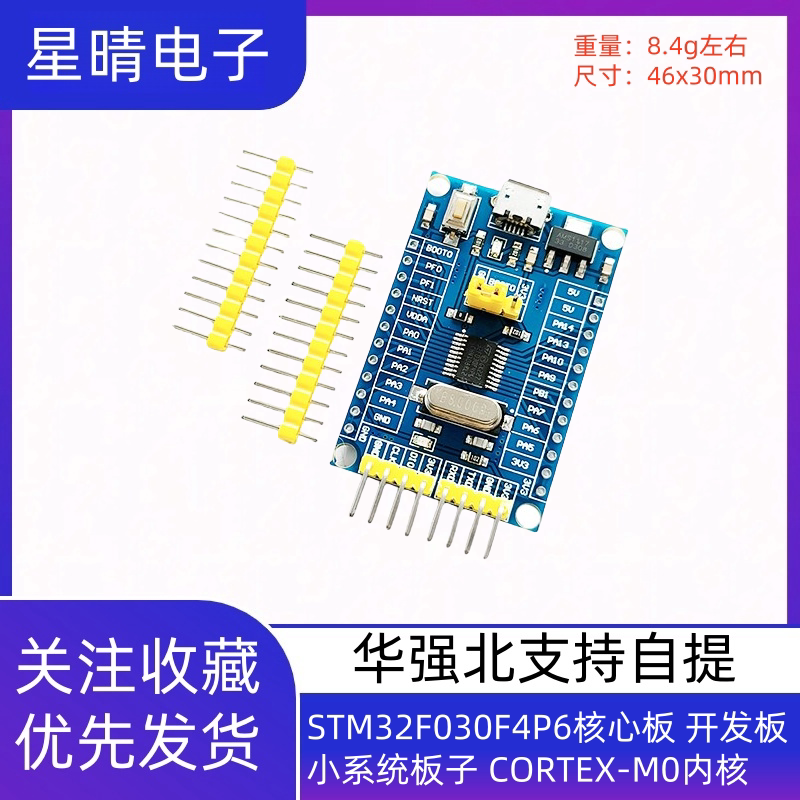 STM32F030F4P6核心板 开发板 小系统板子 CORTEX-M0内核