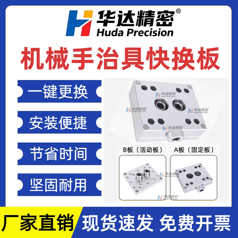 Robot Arm Quick-Change Fixture Side-Mounted Cylinder Manual Quick-Change Fixture Board Installation Is Quick and Convenient, Fast Converter