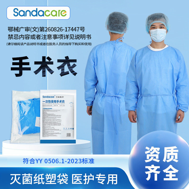 2026年如何正确选购一次性使用手术衣?