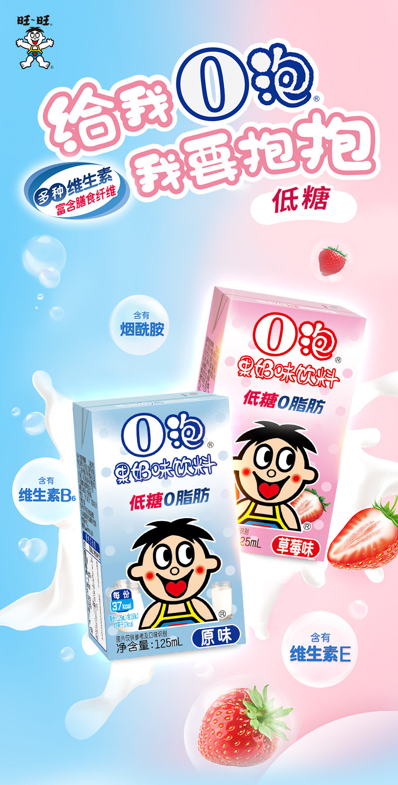 安享好物 安享D级含乳饮料-旺旺原味 o泡果奶 国标 