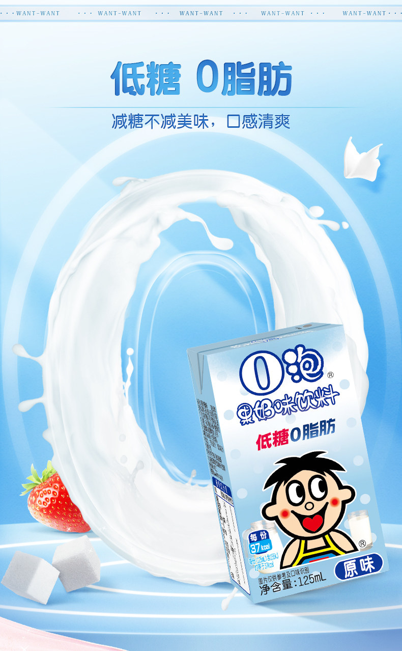 安享好物 安享D级含乳饮料-旺旺原味 o泡果奶 国标 