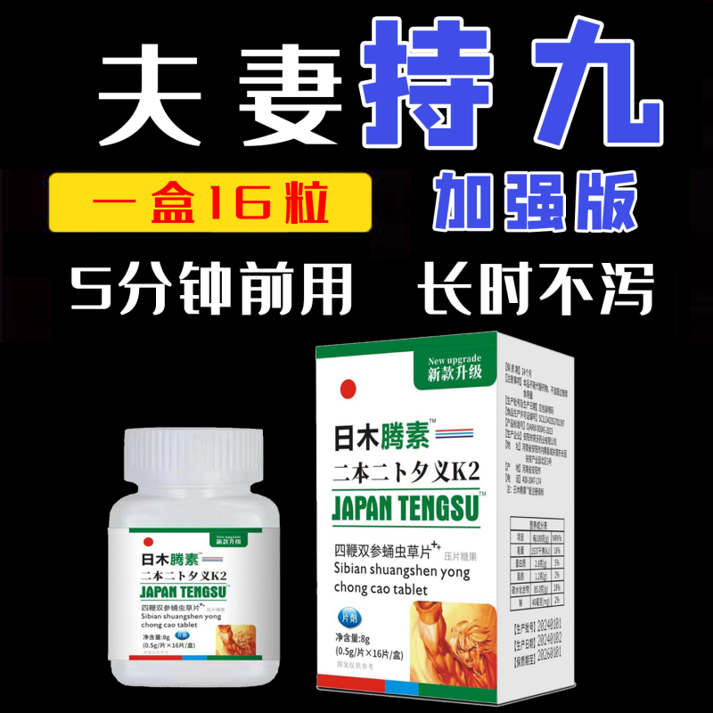 Super Value Hot-Selling Japanese Herbal Supplement for Men, Japanese Black King Kong Four Whip Double Ginseng Cordyceps Tablets, Each Tablet Is Strong