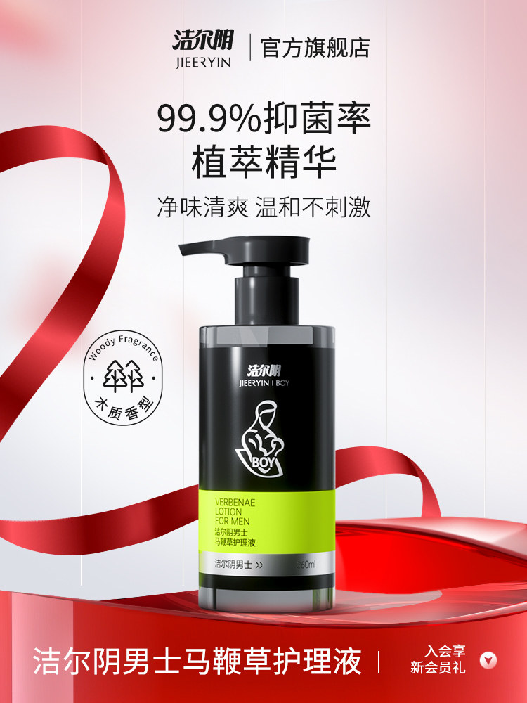 洁尔阴 男士马鞭草护理液 260ml 天猫优惠券折后￥19.8包邮（￥49.8-30）淘金币可抵扣￥2.2