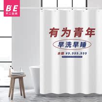 Bathroom shower curtain thickened impermeable bathroom curtain Waterproof hanging curtain Nordic quick-drying mildew proof Polyester partition curtain tide brand