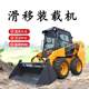 Skid loader Construction site garbage cleaning and handling loader can be exported to farm skid truck