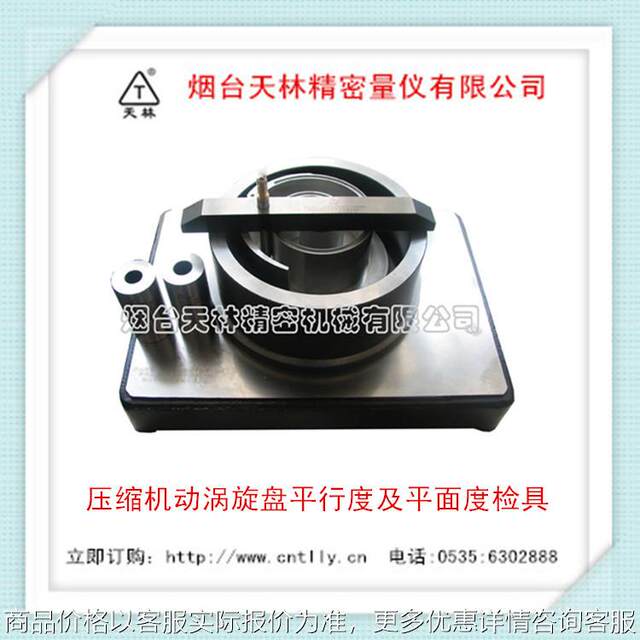 Supply the parallelism bottom and plane detection device for the reference plane of the compressor scroll