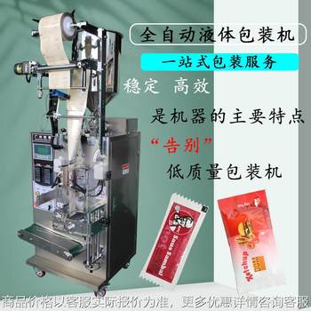 连袋不切断黑胡椒酱自动包装机 袋装酱料包装机广州厂家