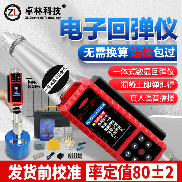 Zhuolin Technology HD-225S integrated concrete strength rebound instrument Concrete compressive strength detector